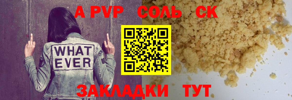 A-PVP VHQ Салават
