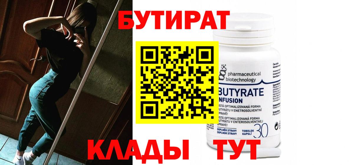Бутират оксибутират Салават