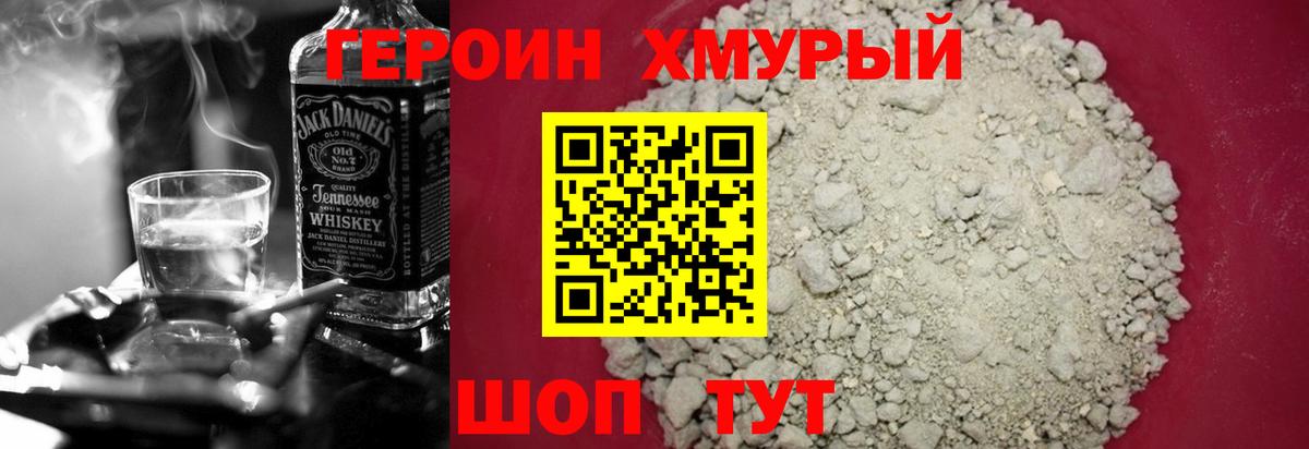 Героин Heroin  Вход с VPN  ГЕРОИН  Салават 